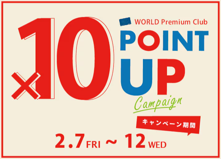 ポイント10倍キャンペーン】～2月7日(金)から開始！ | 212 KITCHEN STORE | ショップニュース | ゆめが丘ソラトス公式サイト