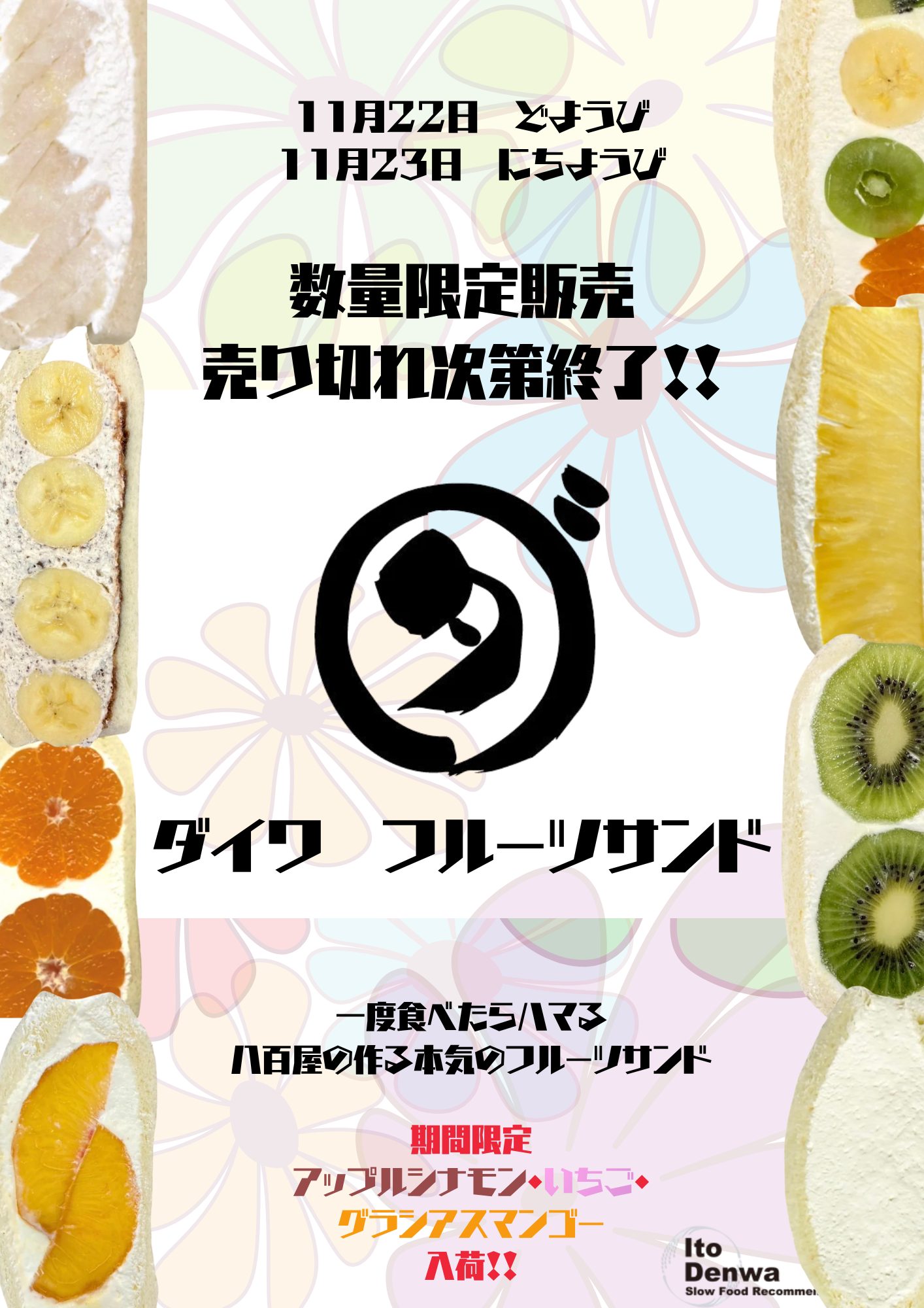 フルーツシャワー恋のばっちんフルーツ ダイワ/八百屋の社長 | 【11月のフルーツサンドラインナップ】 ・柿