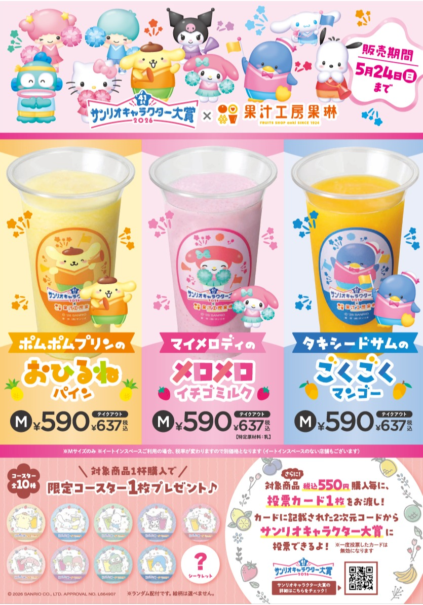 花とゆめ うさみみ缶バッジ 懸賞　当選　イースター サンリオキャラクター大賞 コラボジュース販売！ | 果汁工房果琳