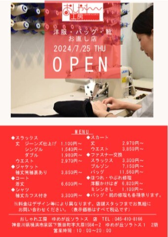 おしゃれ工房 鑑み