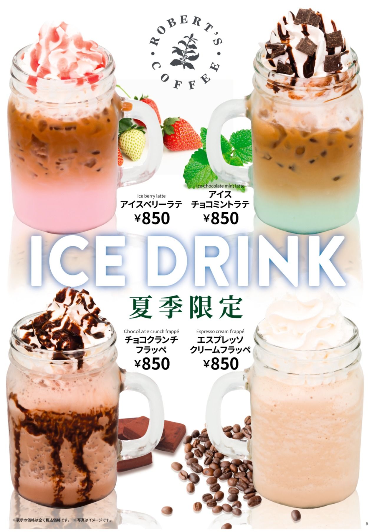 夏限定ドリンクの紹介🌊 | Robert's Coffee | ショップニュース