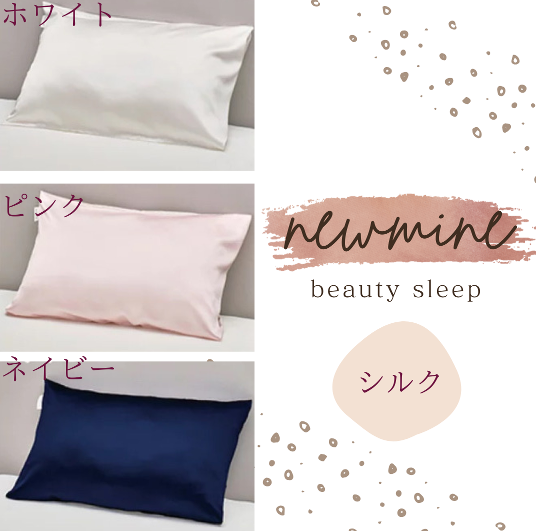 newmine シルクピローケース🌙 | nishikawa | ショップニュース