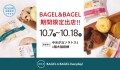 BAGEL & BAGEL Everyday!