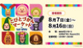 こびとづかんマーケット