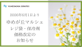 集中レジ価格改定お知らせ