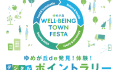 WELL-BEING TOWN FESTA 2026