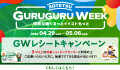 GURUGURU WEEK