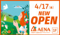 4/17 AENAオープン