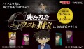 名探偵コナン×リアル宝探し　失われたゴールド・ウェストの財宝 in ゆめが丘ソラトス