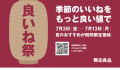 無印良品いいね祭