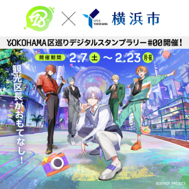 ～横浜のまちを巡って『18TRIP』の観光区長に会いに行こう！ HAMA NICE TRIP!～