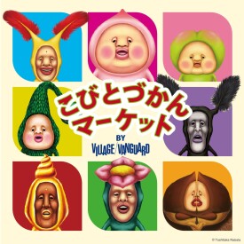 こびとづかんの世界で楽しく遊べる!イベント体験型POP UP「こびとづかんマーケット」