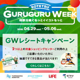 GWレシートキャンペーン