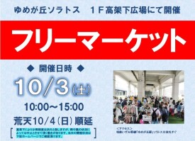 フリーマーケット開催!