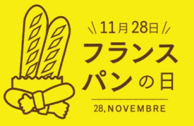 ドンク フランスパン発売60周年イベント ～ドンクのフランスパンを楽しむ会～