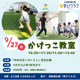 かけっこ教室