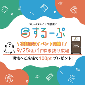 もう着ない服、”ちょっといい”方法で気持ちよく手放しませんか？