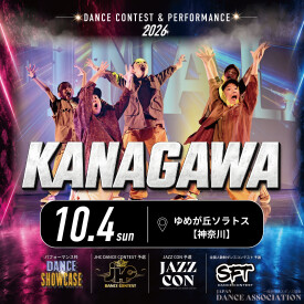 DANCE ASSOCIATION コンテスト&パフォーマンス in ゆめが丘ソラトス