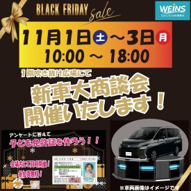 ウエインズトヨタ神奈川　新車大商談会