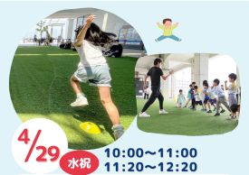 かけっこ教室・跳び箱教室