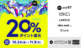 【アダストリア５ブランド同時開催】 and ST会員様限定 ポイント20％還元キャンペーン開催中！！
