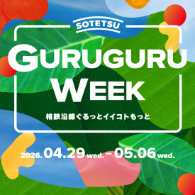 SOTETSU GURUGURU WEEK　イベント情報