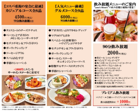 夏パーティープラン・飲み放題　予約受付中！