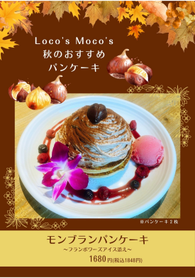 モンブランパンケーキ～フランボワーズアイス添え～