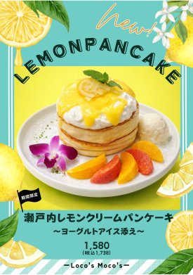 Loco’ｓMoco’sおすすめ！瀬戸内レモンクリームパンケーキ♪