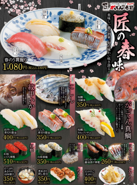 🌸春メニュースタート！🌸