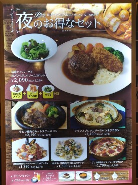 夜のお得なセットです。