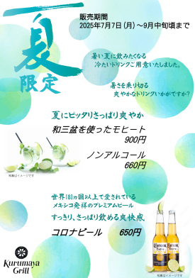 夏の爽やかドリンク