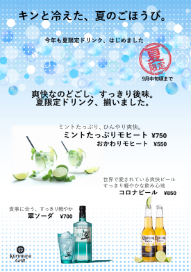 夏のおすすめ!!爽やかドリンク