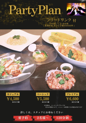 華やかなお料理と飲み放題がセットになったお得なプランが登場！