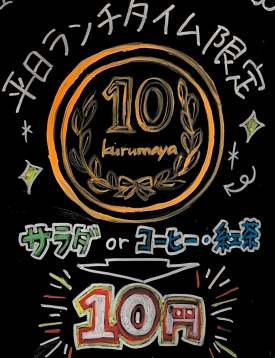 6月の平日ランチ限定イベント！