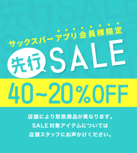 サックスバーアプリ会員様限定 先行SALEのお知らせ📢✨