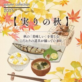 秋の実りをいただく🍁