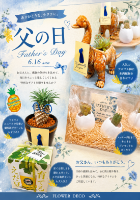 今年の父の日はグリーンを🌱