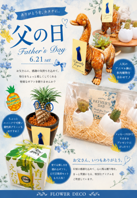今年の父の日はグリーンを🌱