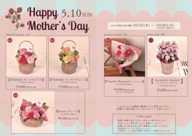 母の日フラワーギフトカタログのご案内
