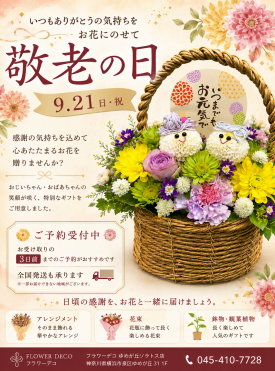 敬老の日アレンジメント　ご予約承ります👴🏻👵🏻