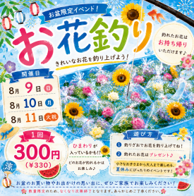 今年も開催‼️お花釣り🌻