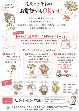 💐お電話のご予約も承ります☎️