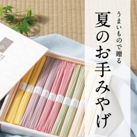 【店舗限定】お盆の帰省にぴったり！「うまいもので贈る 夏のお手みやげ」