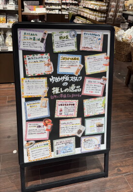 スタッフおすすめボードご存じですか？