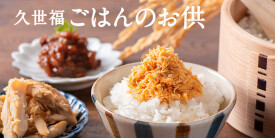 新登場のごはんのお供