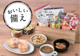 おいしい備え
