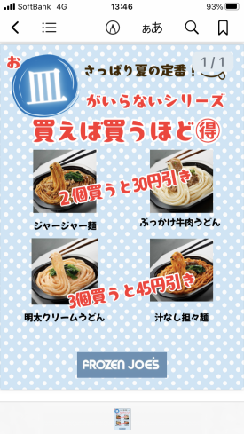 買えば買うほどキャンペーン6月25日まで開催‼️「テーブルマーク　お皿のいらないうどんシリーズ」