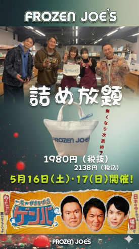 TV放映で話題沸騰！大人気！冷凍食品詰め放題‼️