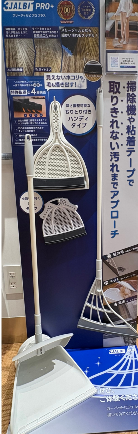 お掃除が楽しくなる万能ホウキ　スリージャルビプロプラス